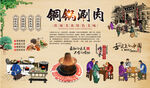 铜锅涮肉
