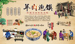 羊肉泡馍