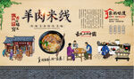 羊肉米线