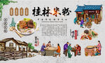 桂林米粉