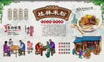 桂林米粉