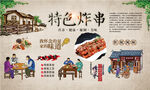 特色炸串