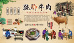 跷脚牛肉
