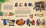 麻辣香锅