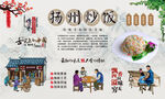 扬州炒饭