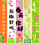 春天竖幅设计