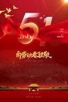 51劳动节海报
