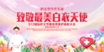 512国际护士节