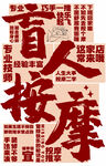 盲人按摩