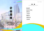 企业蓝图宣传页设计