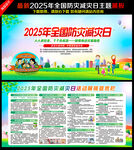 防灾减灾日