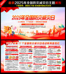 防灾减灾