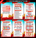 安全生产宣传栏