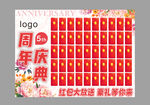 周年庆典红包墙布置展示