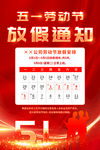 五一劳动节放假通知