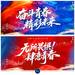青春
