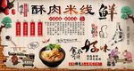 酥肉米线背景墙