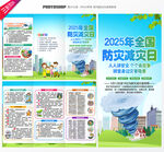2025防灾减灾日