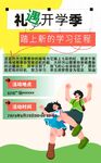 开学季 