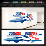 铁路文化墙