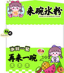 来碗冰粉幼儿园摊位