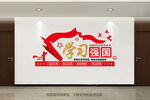 强国文化墙 梦想从 学习开始