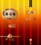 酒盒平面图