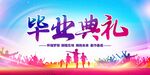 毕业