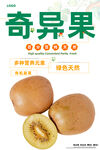 奇异果
