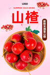 山楂