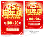 25周年庆促销海报