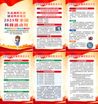 2025年全国科技活动周海报