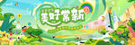 梦幻世界游乐园海报