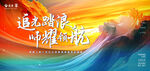 追光踏浪 唤醒新程