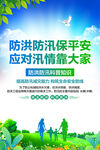 防洪防汛