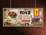 狗肉煲