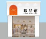 异形门头 招牌
