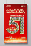 五一海报