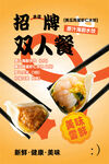 招牌双人餐 