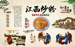 江西炒粉
