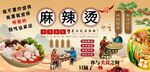 麻辣烫背景墙