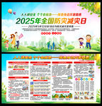 全国防灾减灾日