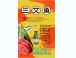 三文鱼背景墙