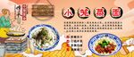 小笼蒸面背景墙