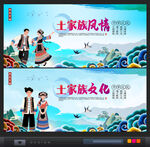 土家族