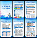 2025安全月宣传栏