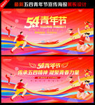 五四青年节海报