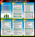 2025年防灾减灾日
