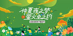 仲夏夜之梦萤火虫活动