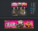 重庆小面摊位